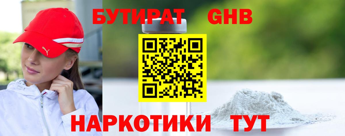 Бутират бутандиол  Вход с VPN  Бутират  Можга 