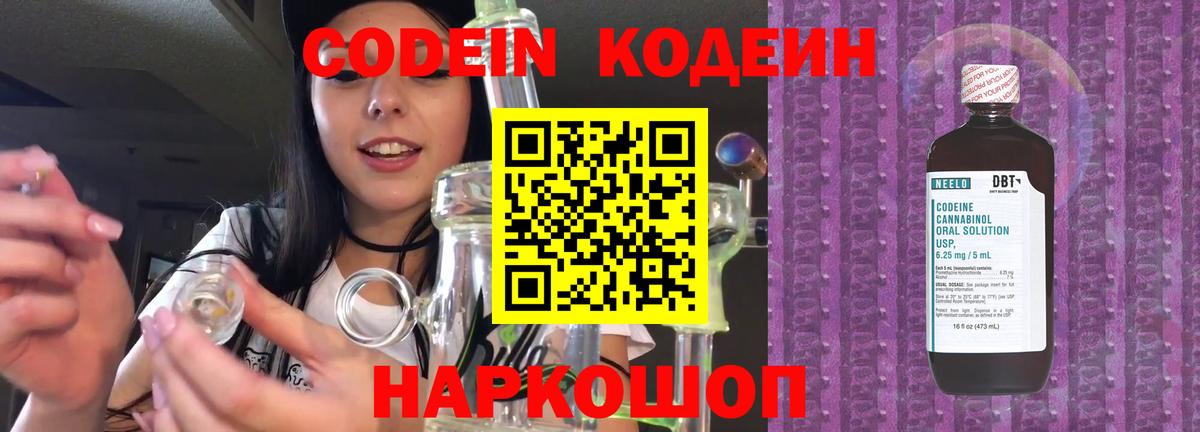 Кодеин Purple Drank Можга