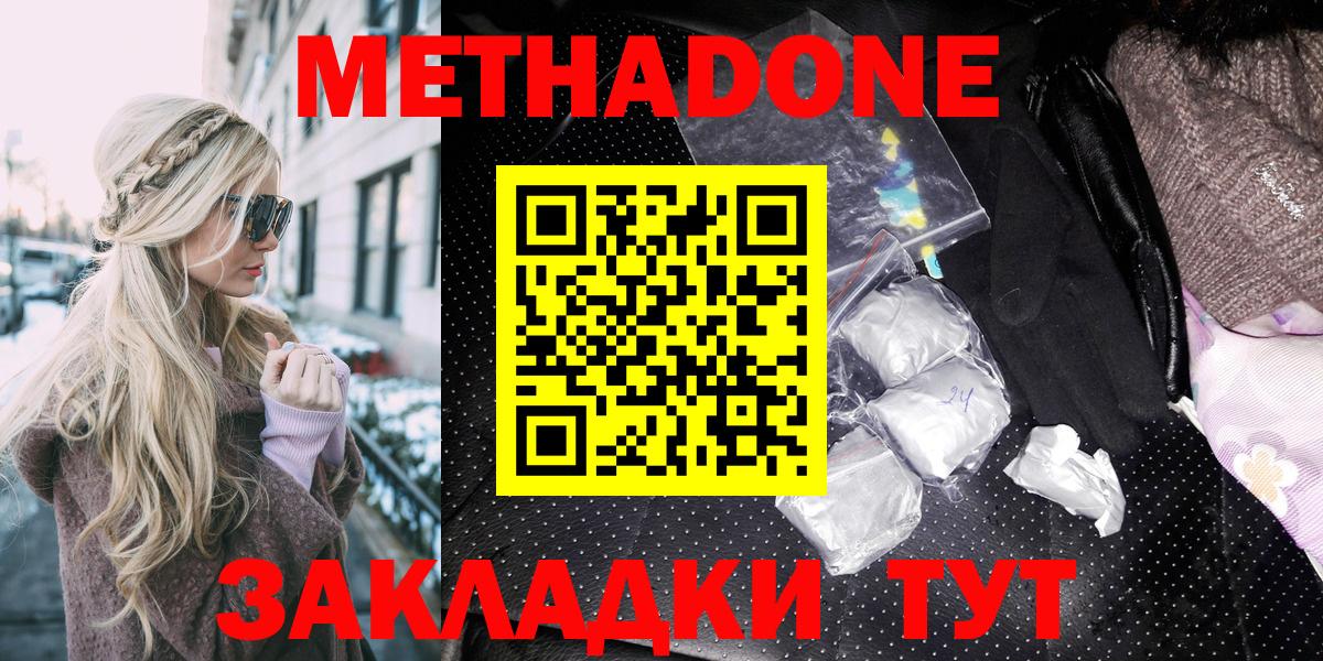 Можга  МЕТАДОН кристалл  Метадон мёд  Вход с VPN 